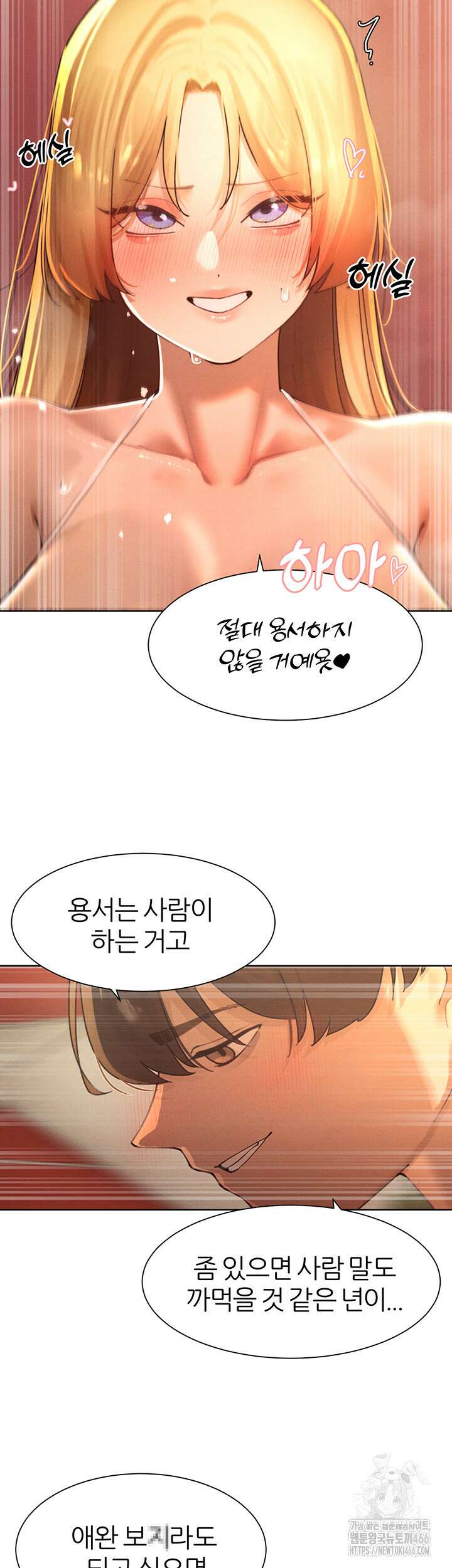 여헌터를 따먹으면 주인공이 강해짐 32화 35