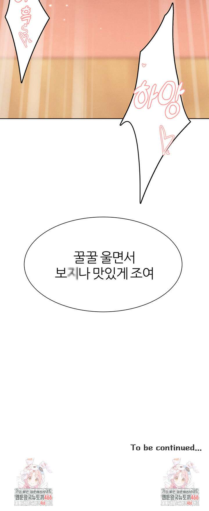 여헌터를 따먹으면 주인공이 강해짐 32화 37