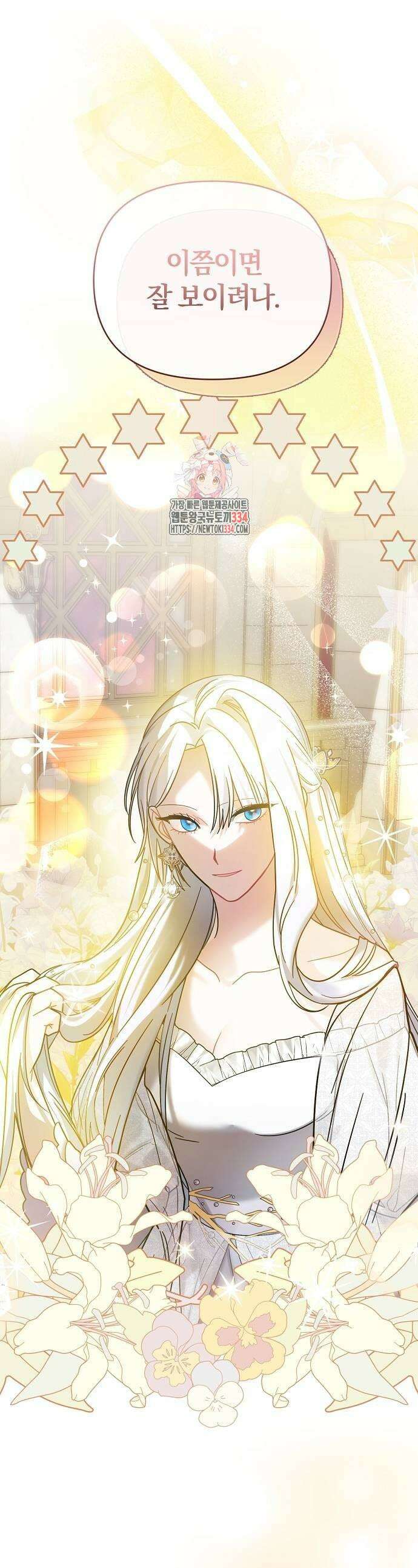 아니, 저는 황녀님만 꼬셨다니까요? 5화 1