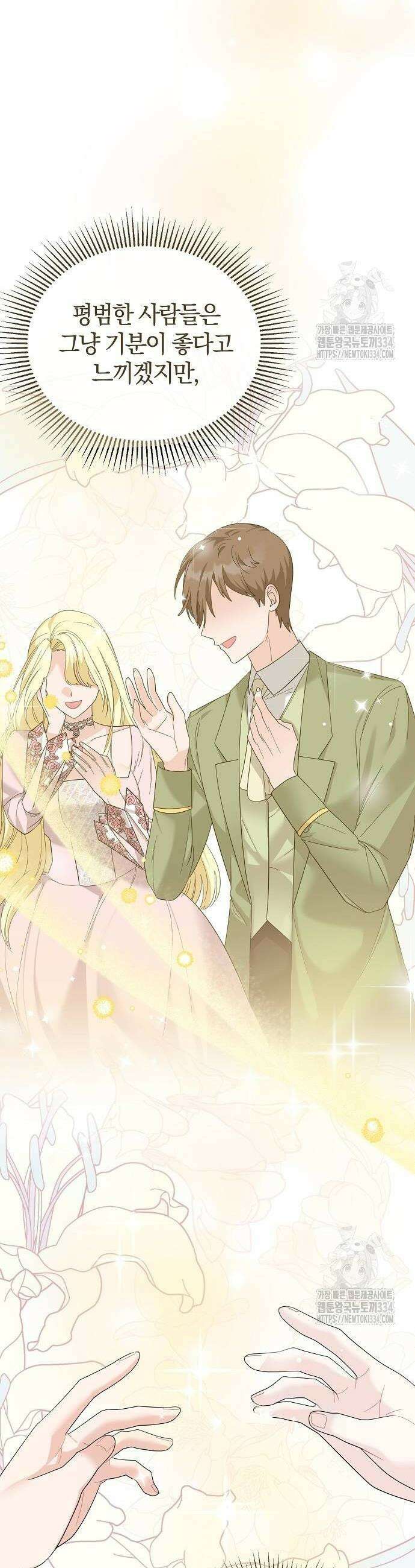 아니, 저는 황녀님만 꼬셨다니까요? 5화 2