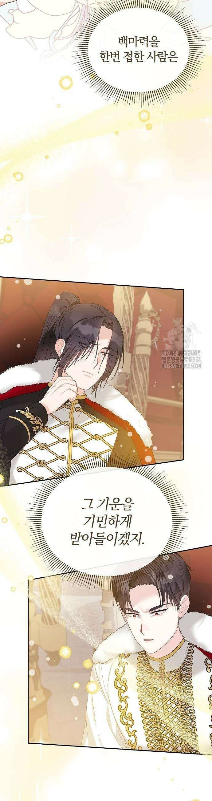 아니, 저는 황녀님만 꼬셨다니까요? 5화 3