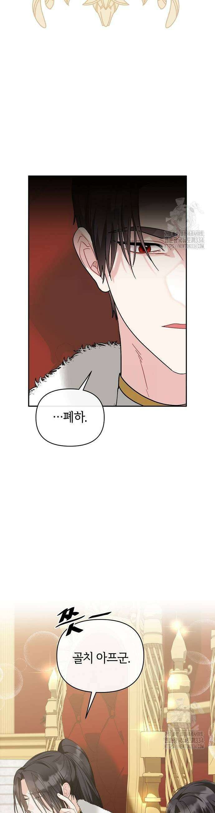 아니, 저는 황녀님만 꼬셨다니까요? 5화 5