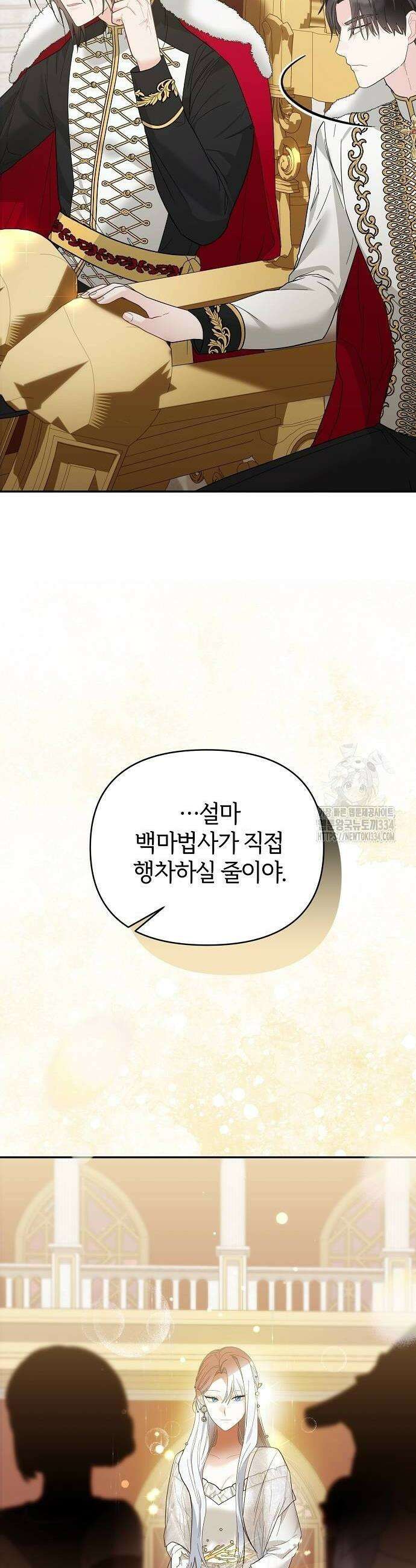 아니, 저는 황녀님만 꼬셨다니까요? 5화 6