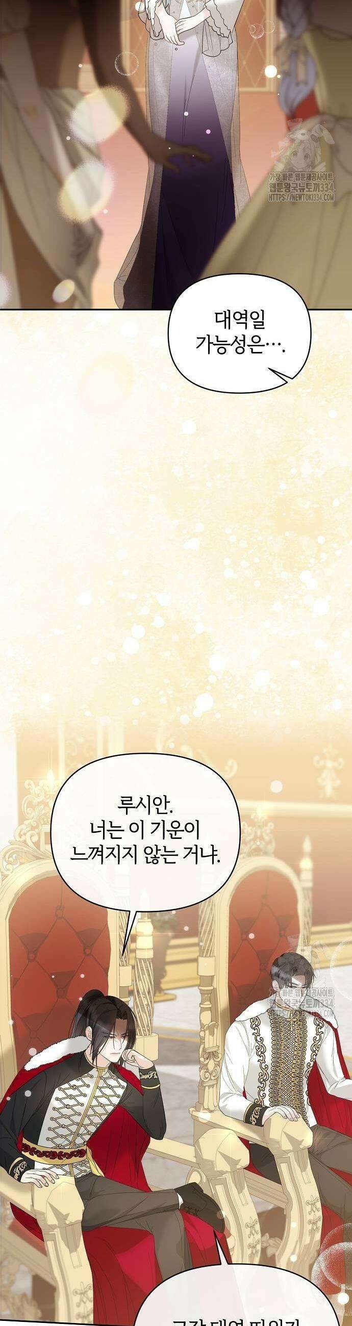 아니, 저는 황녀님만 꼬셨다니까요? 5화 7