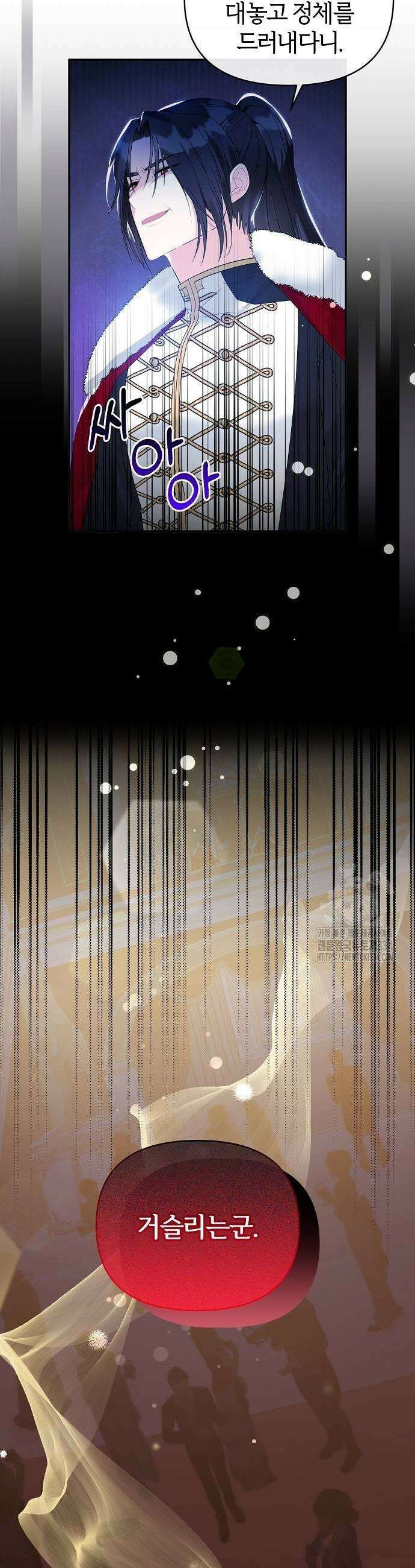 아니, 저는 황녀님만 꼬셨다니까요? 5화 9