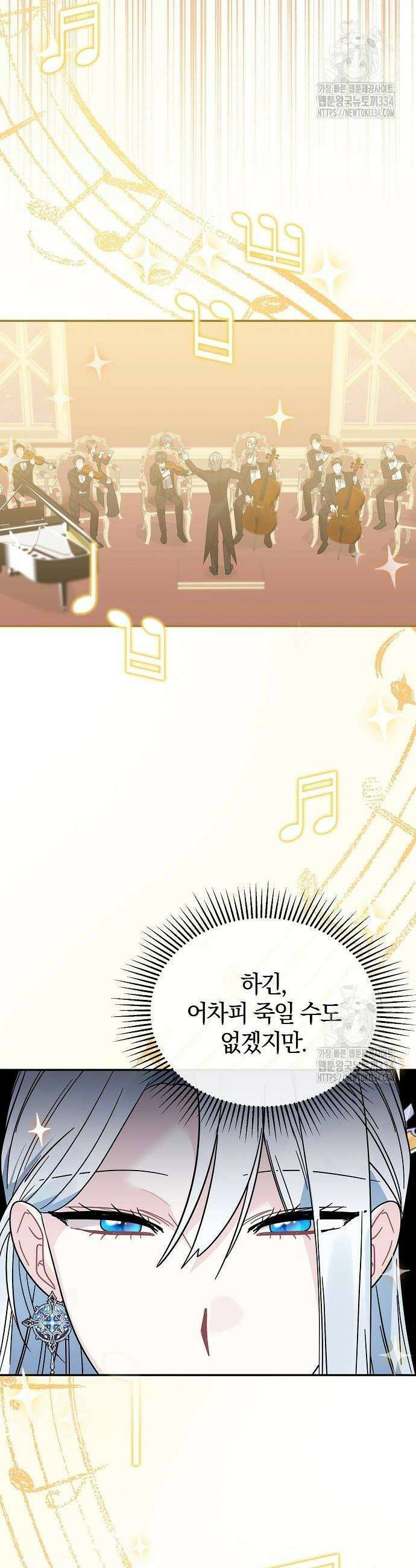 아니, 저는 황녀님만 꼬셨다니까요? 5화 12