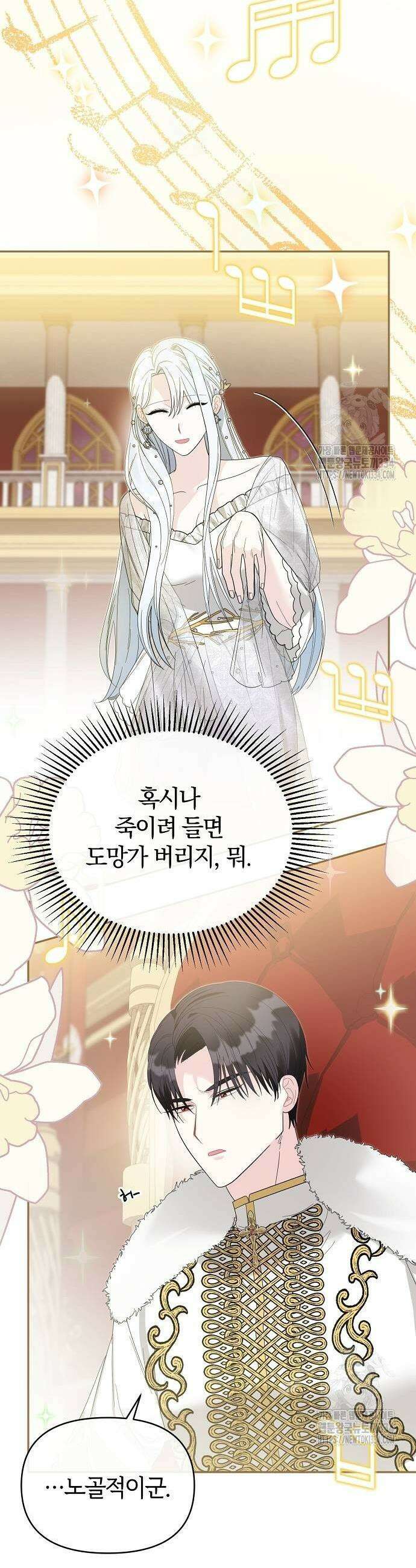 아니, 저는 황녀님만 꼬셨다니까요? 5화 13