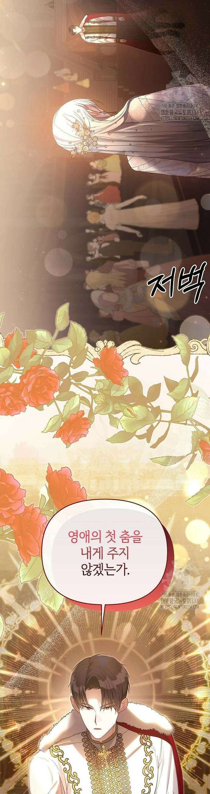 아니, 저는 황녀님만 꼬셨다니까요? 5화 15