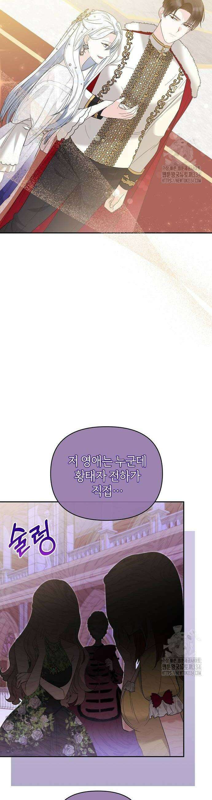 아니, 저는 황녀님만 꼬셨다니까요? 5화 18
