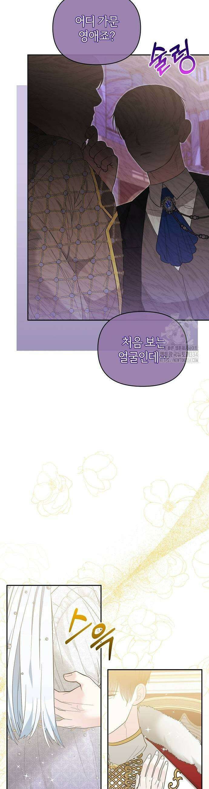 아니, 저는 황녀님만 꼬셨다니까요? 5화 19