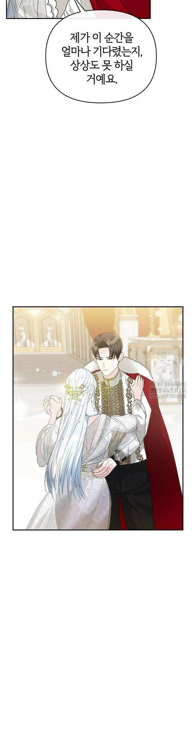 아니, 저는 황녀님만 꼬셨다니까요? 5화 22
