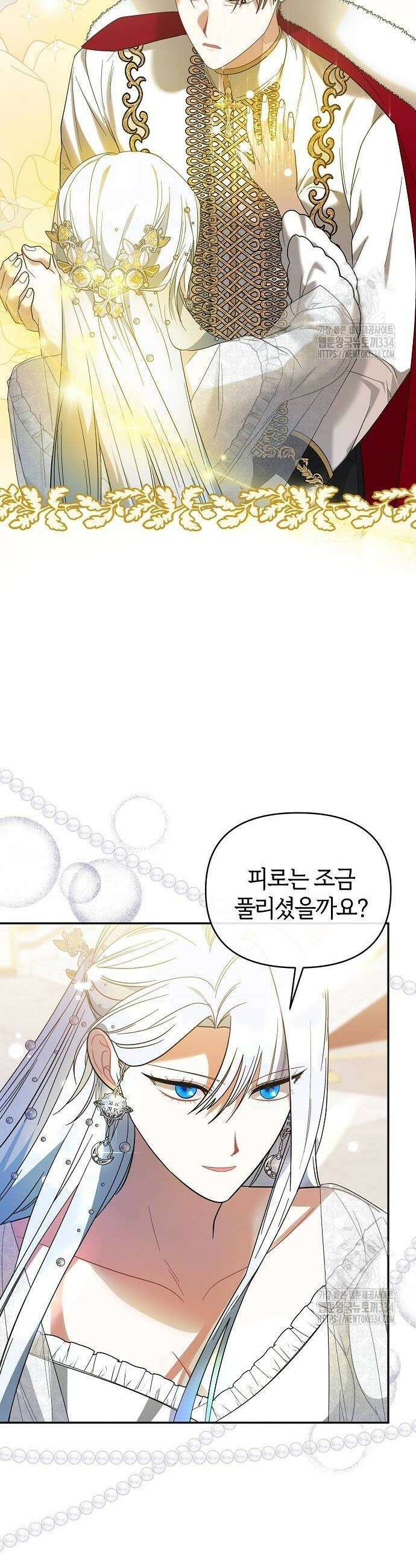 아니, 저는 황녀님만 꼬셨다니까요? 5화 26