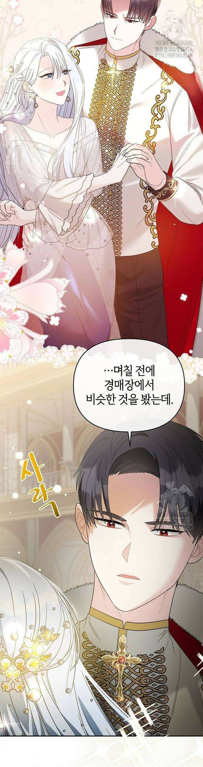 아니, 저는 황녀님만 꼬셨다니까요? 5화 28