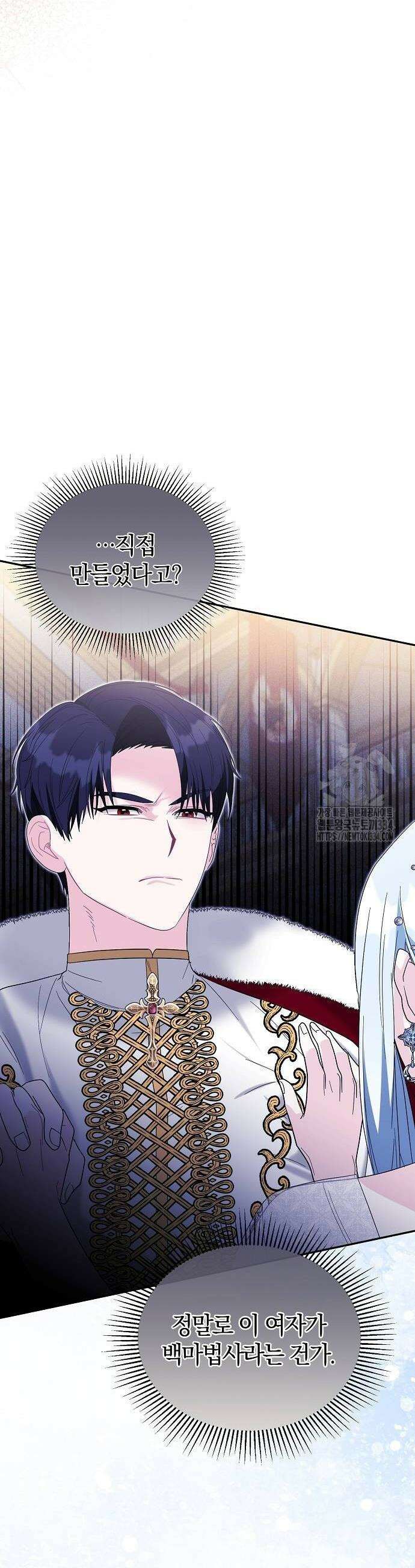 아니, 저는 황녀님만 꼬셨다니까요? 5화 30