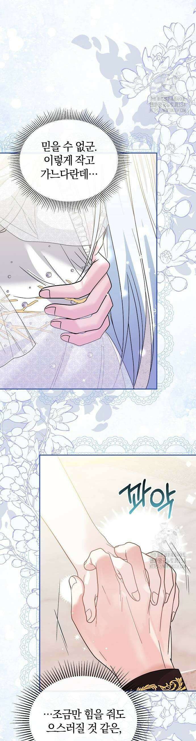 아니, 저는 황녀님만 꼬셨다니까요? 5화 31