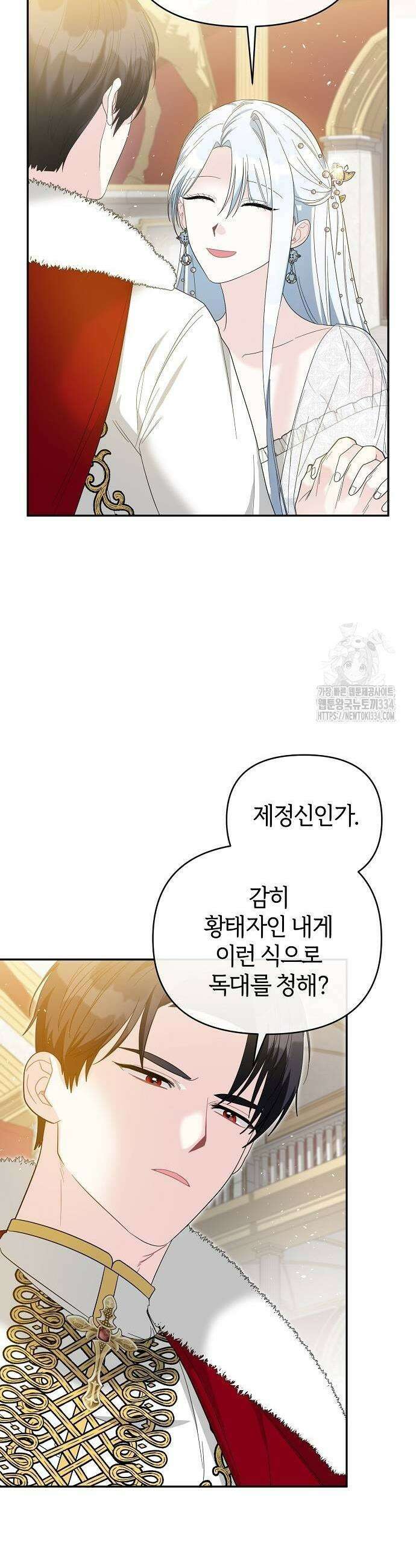 아니, 저는 황녀님만 꼬셨다니까요? 5화 35