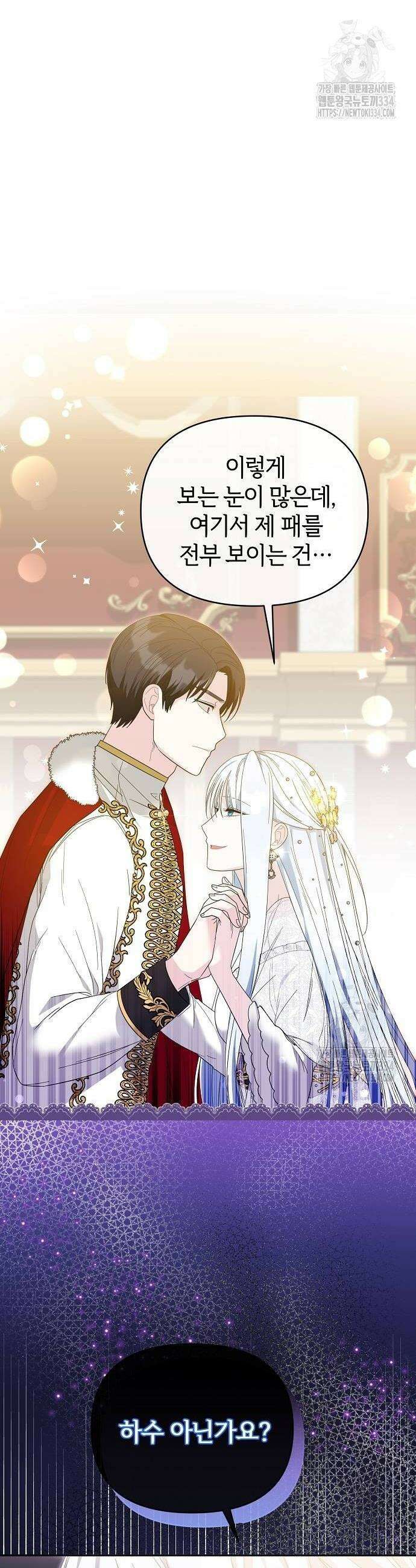 아니, 저는 황녀님만 꼬셨다니까요? 5화 36
