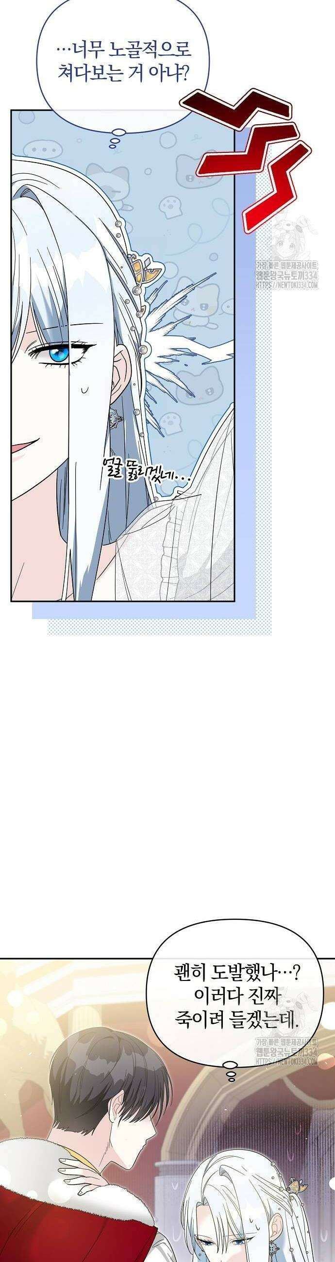 아니, 저는 황녀님만 꼬셨다니까요? 5화 42