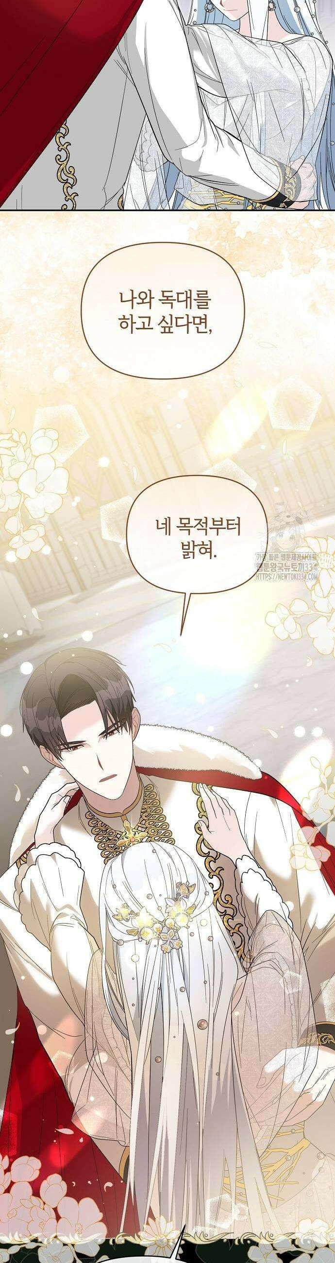 아니, 저는 황녀님만 꼬셨다니까요? 5화 43
