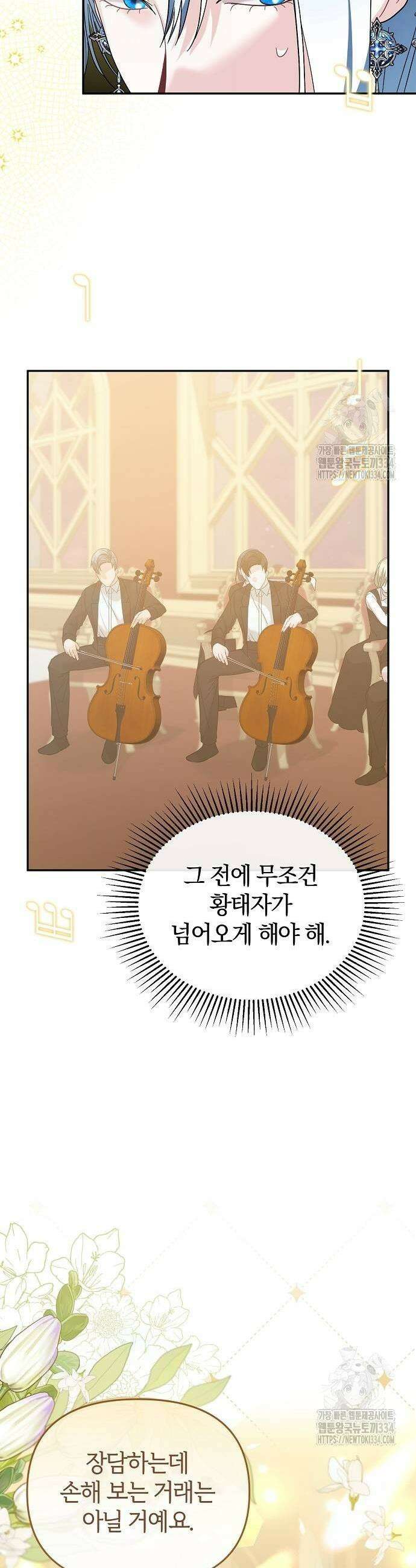 아니, 저는 황녀님만 꼬셨다니까요? 5화 45