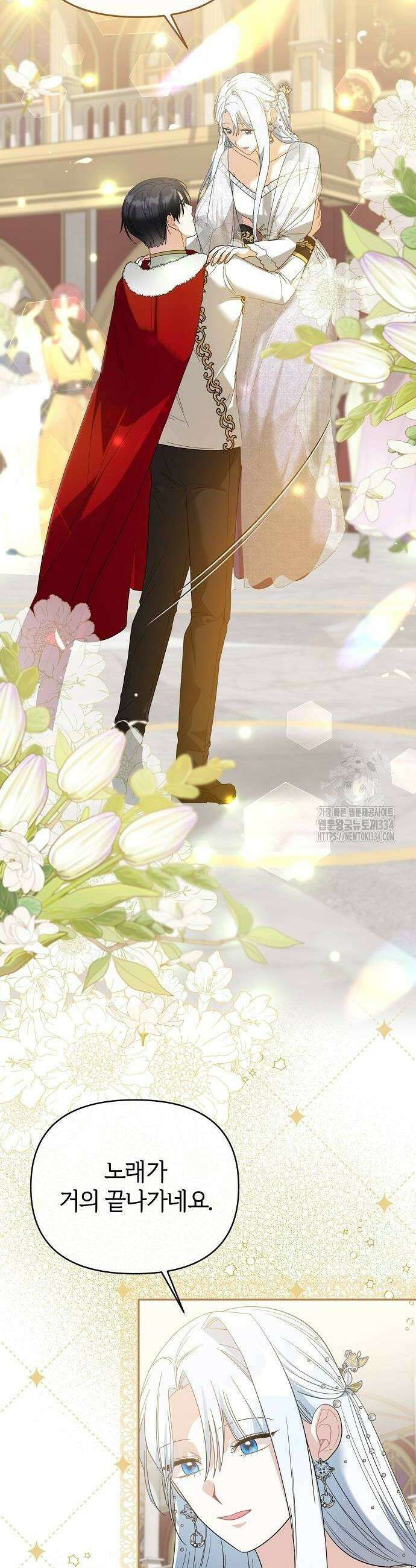 아니, 저는 황녀님만 꼬셨다니까요? 5화 46