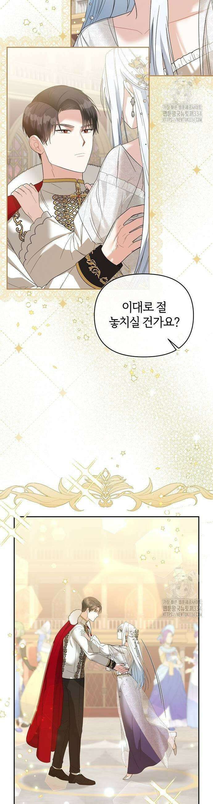 아니, 저는 황녀님만 꼬셨다니까요? 5화 47
