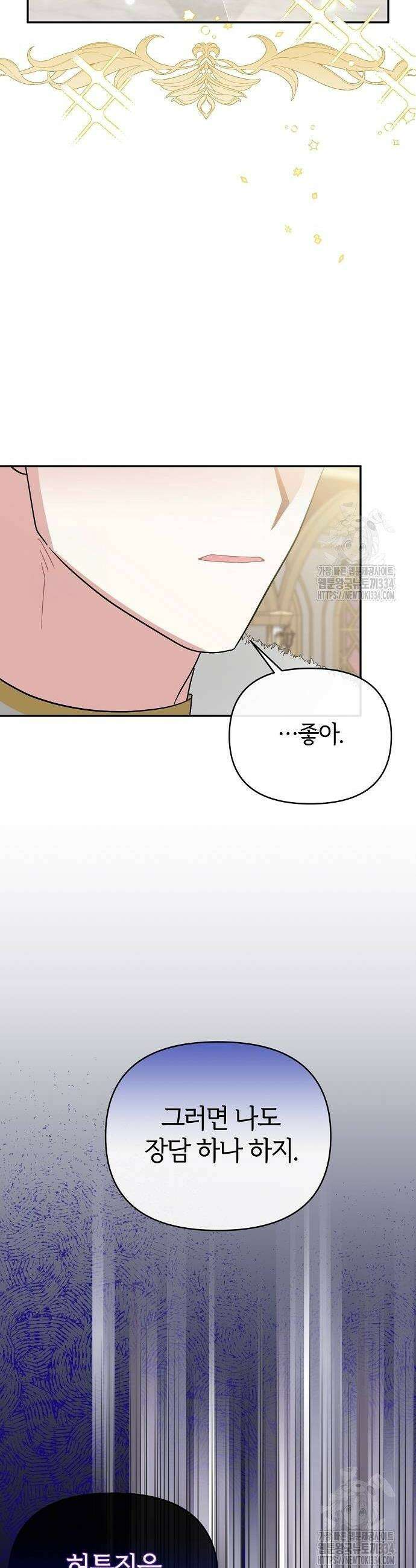 아니, 저는 황녀님만 꼬셨다니까요? 5화 48