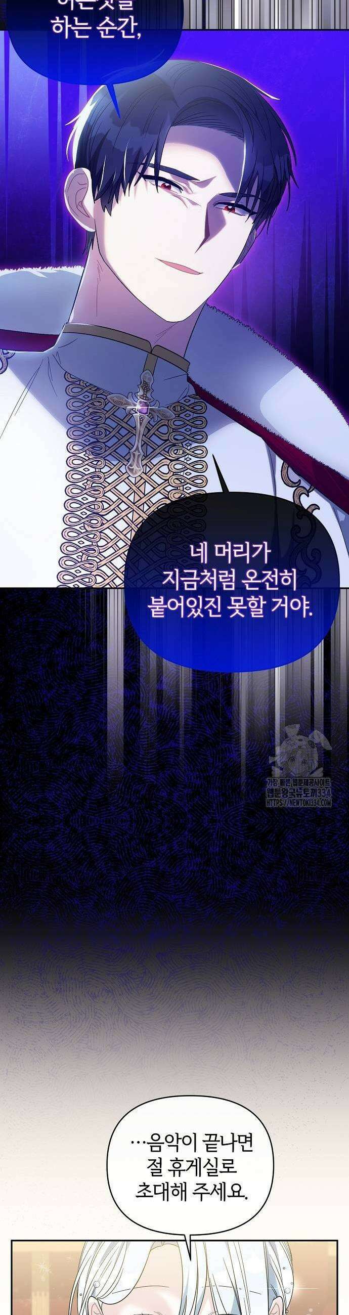 아니, 저는 황녀님만 꼬셨다니까요? 5화 49