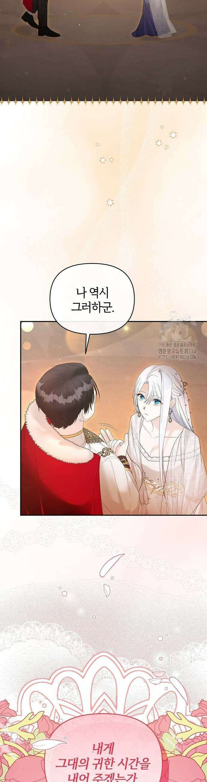 아니, 저는 황녀님만 꼬셨다니까요? 5화 51