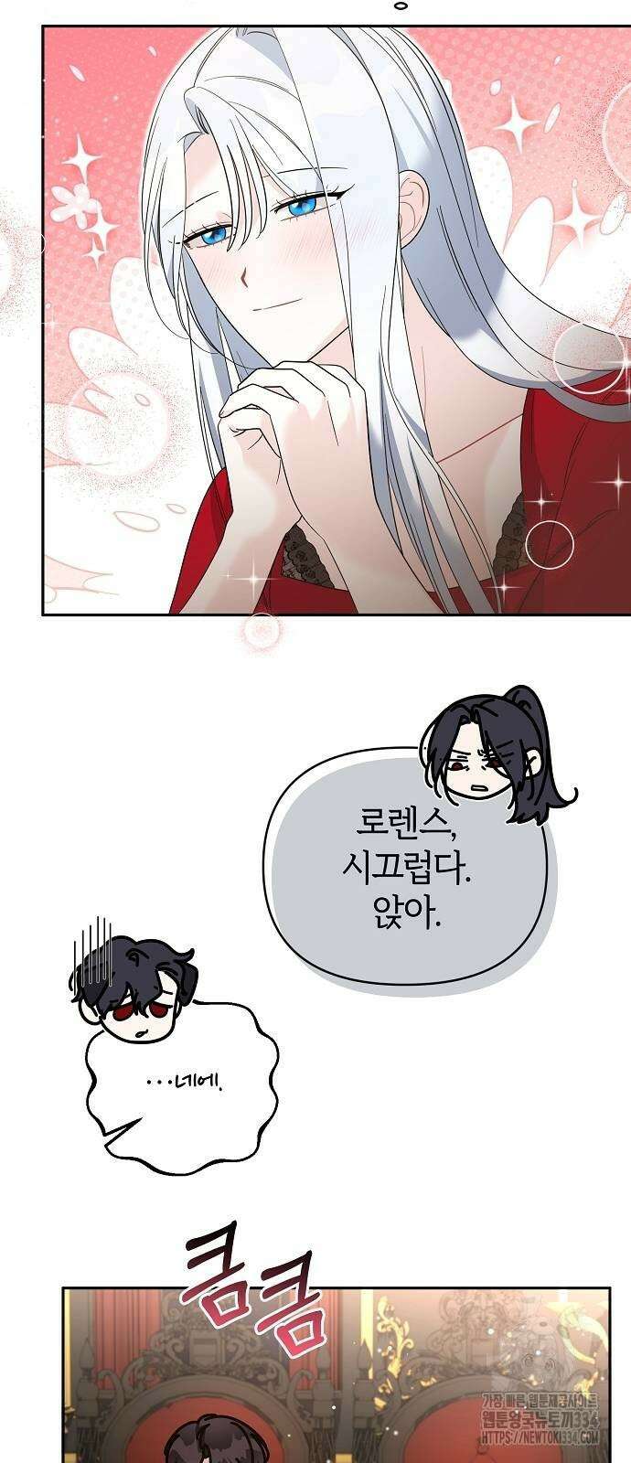 아니, 저는 황녀님만 꼬셨다니까요? 13화 5