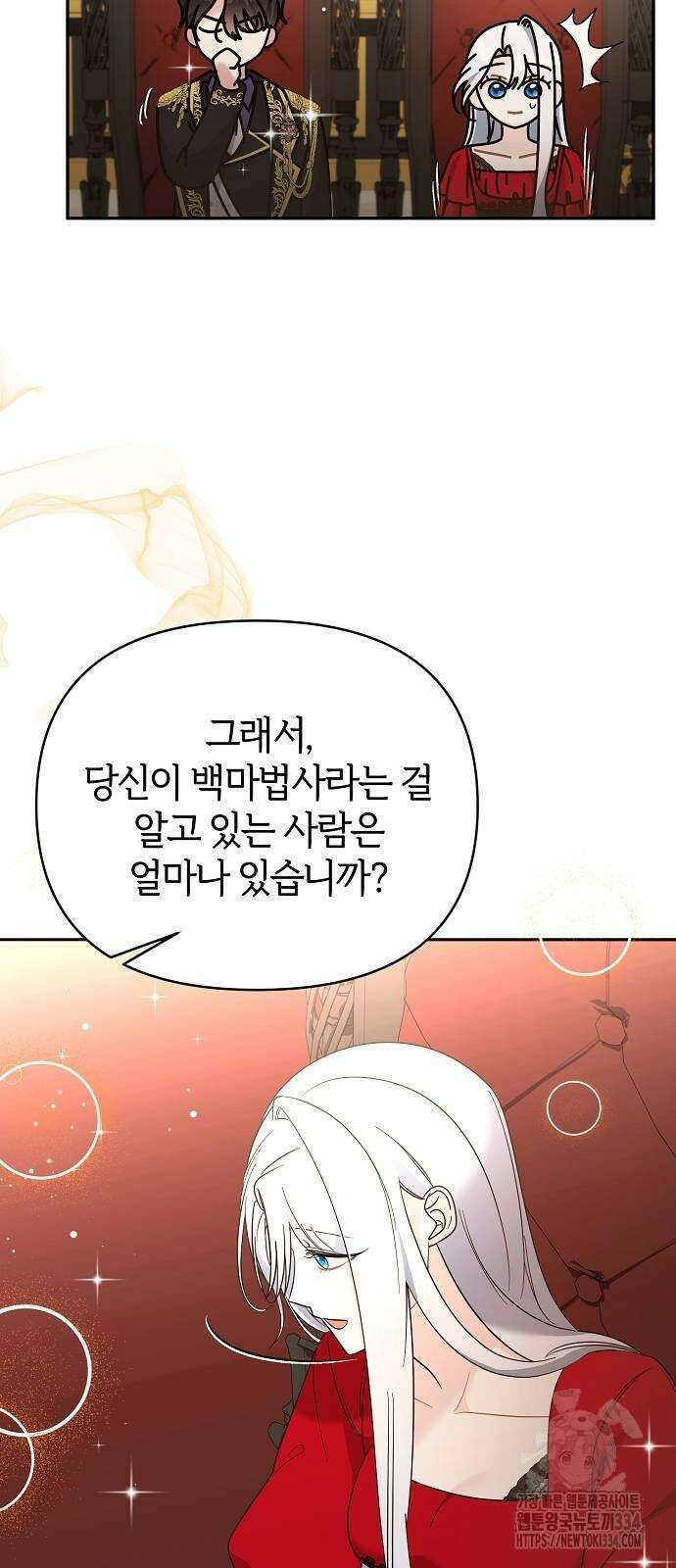 아니, 저는 황녀님만 꼬셨다니까요? 13화 6