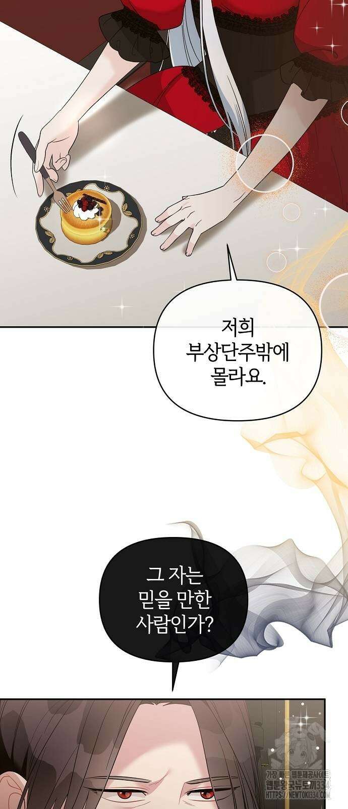 아니, 저는 황녀님만 꼬셨다니까요? 13화 7