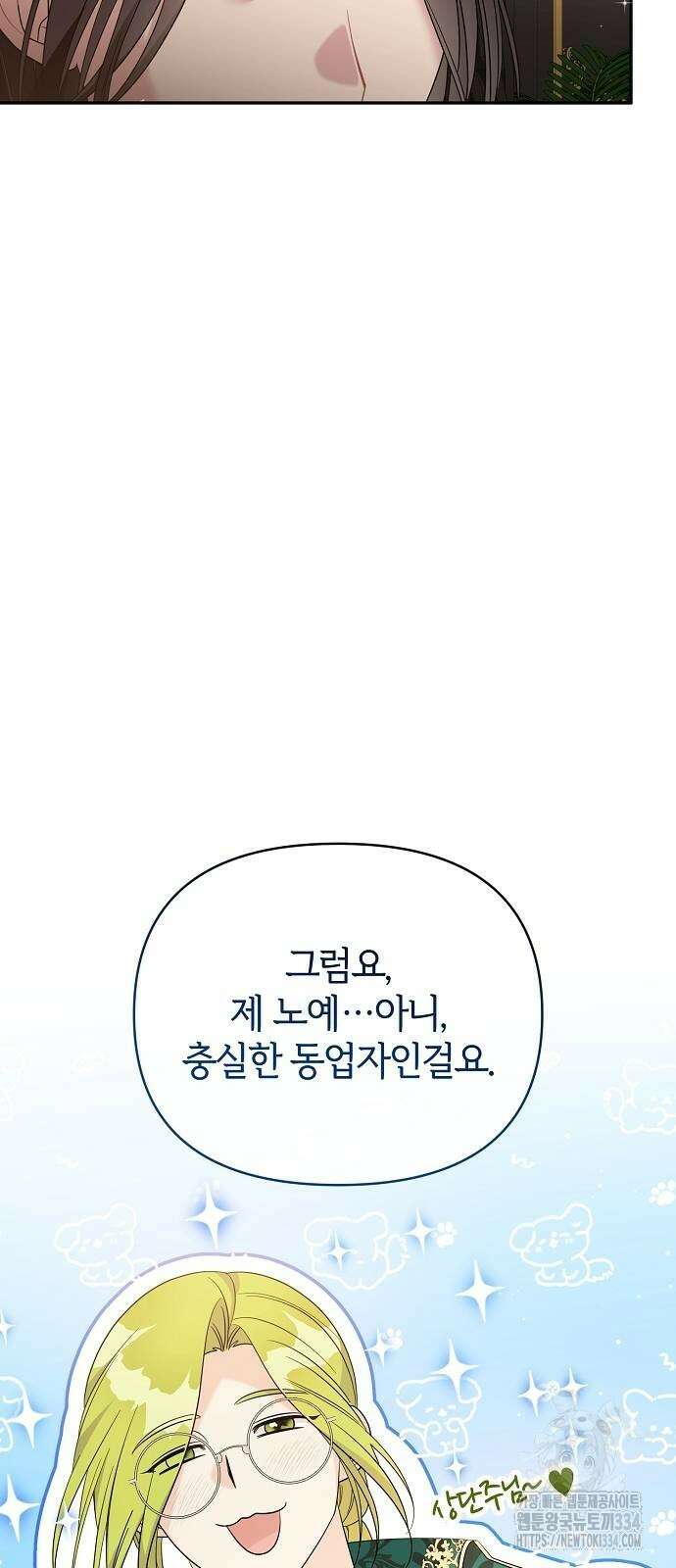 아니, 저는 황녀님만 꼬셨다니까요? 13화 8