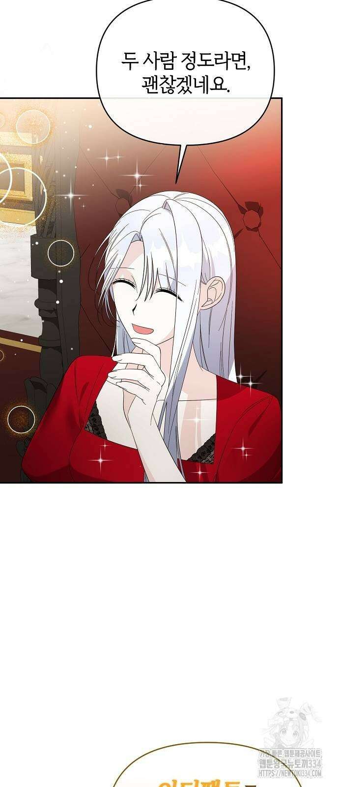 아니, 저는 황녀님만 꼬셨다니까요? 13화 13
