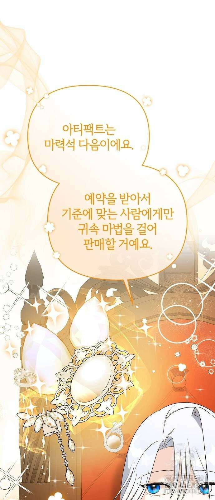 아니, 저는 황녀님만 꼬셨다니까요? 13화 17