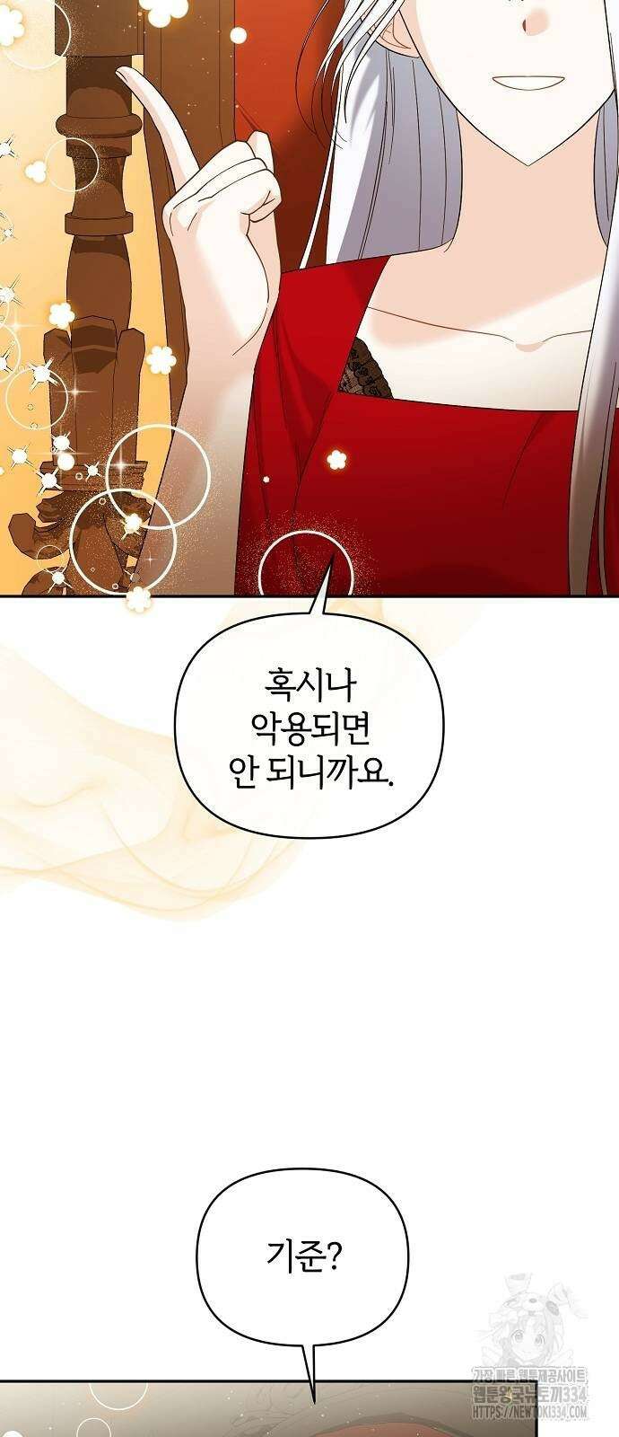 아니, 저는 황녀님만 꼬셨다니까요? 13화 18