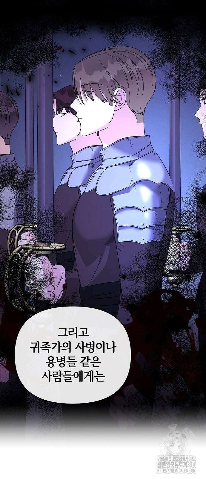 아니, 저는 황녀님만 꼬셨다니까요? 13화 21