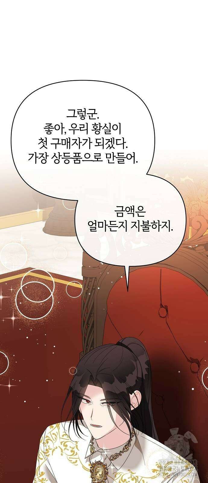 아니, 저는 황녀님만 꼬셨다니까요? 13화 23