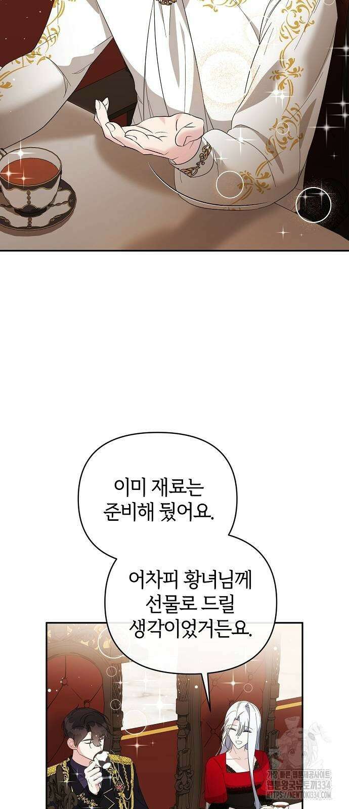 아니, 저는 황녀님만 꼬셨다니까요? 13화 24