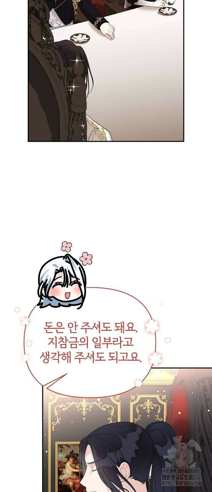 아니, 저는 황녀님만 꼬셨다니까요? 13화 25