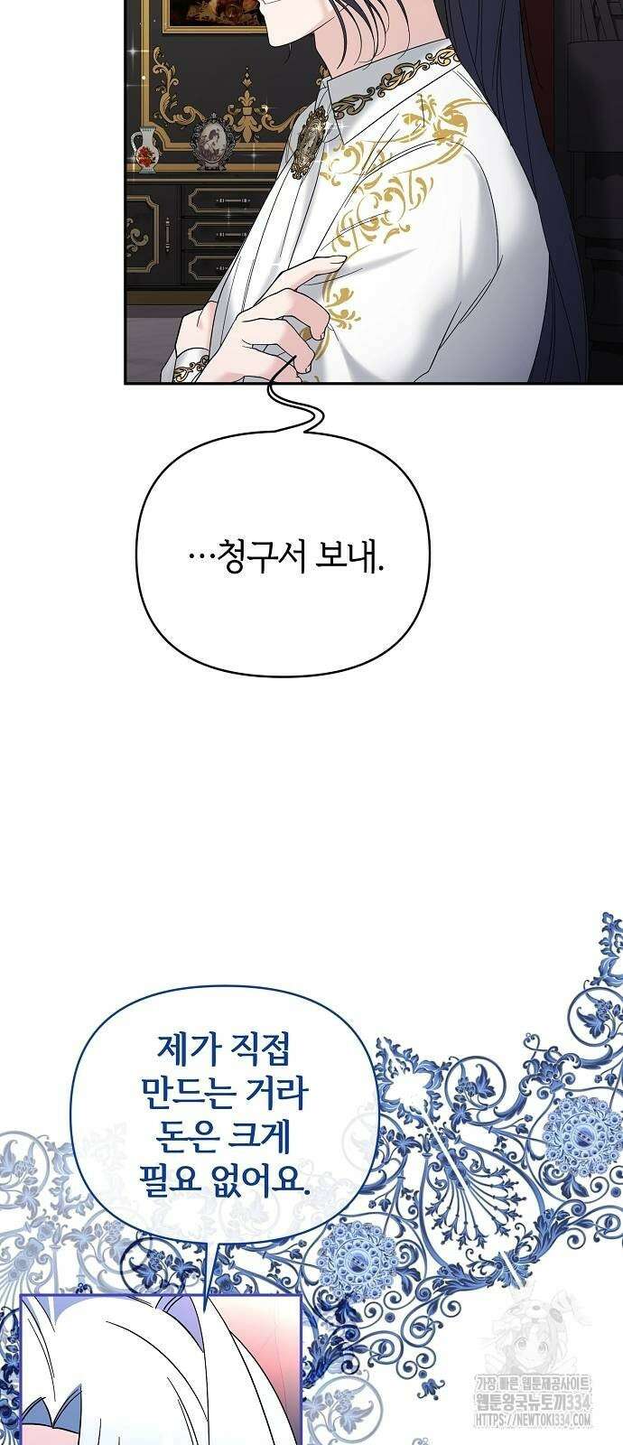아니, 저는 황녀님만 꼬셨다니까요? 13화 26