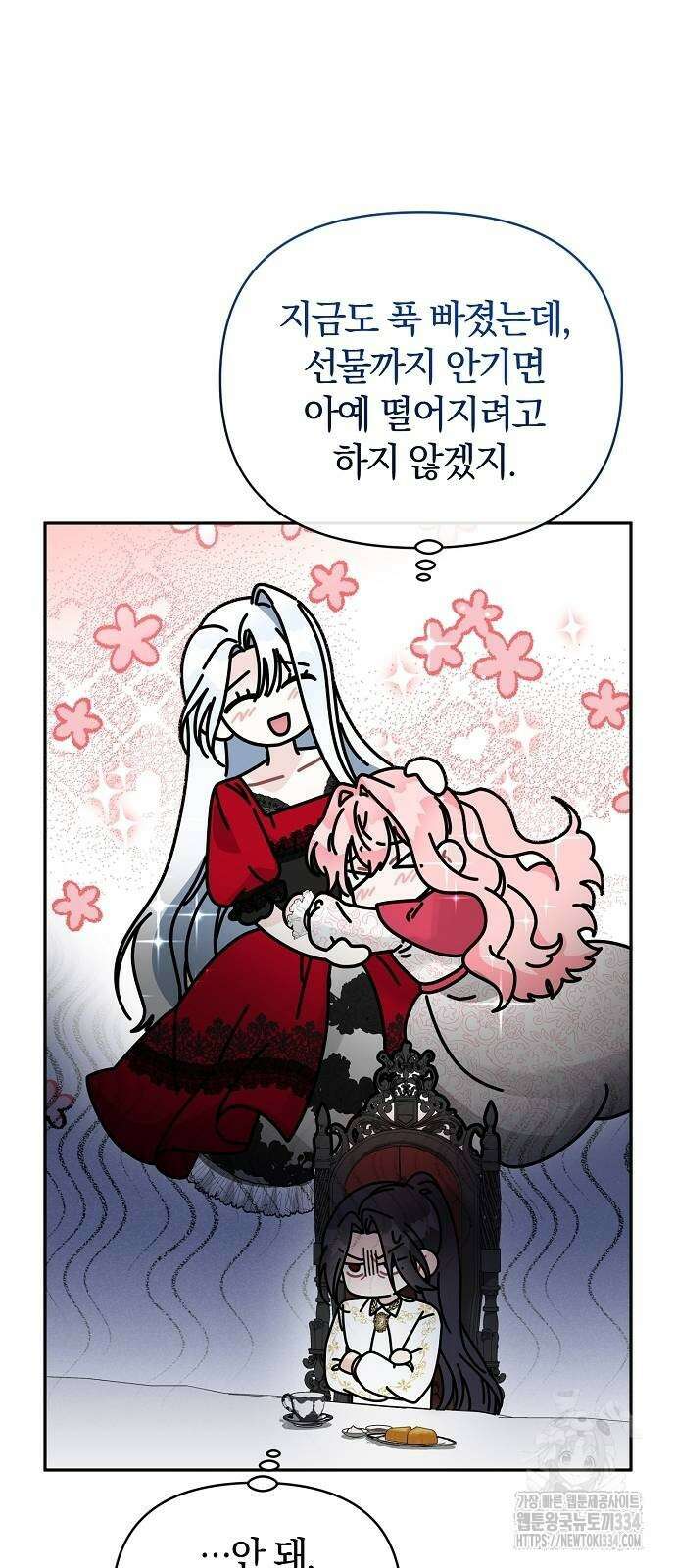 아니, 저는 황녀님만 꼬셨다니까요? 13화 28