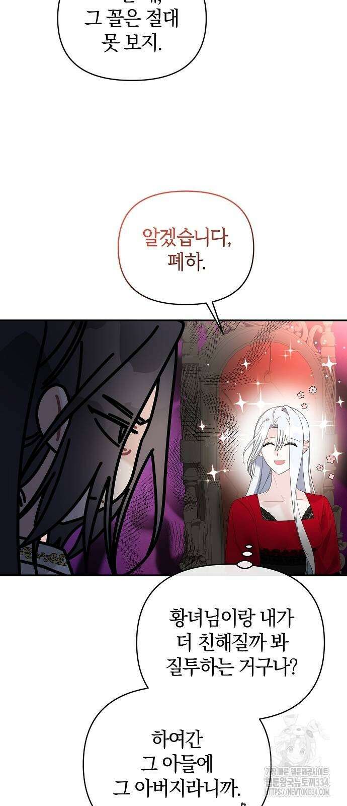 아니, 저는 황녀님만 꼬셨다니까요? 13화 29
