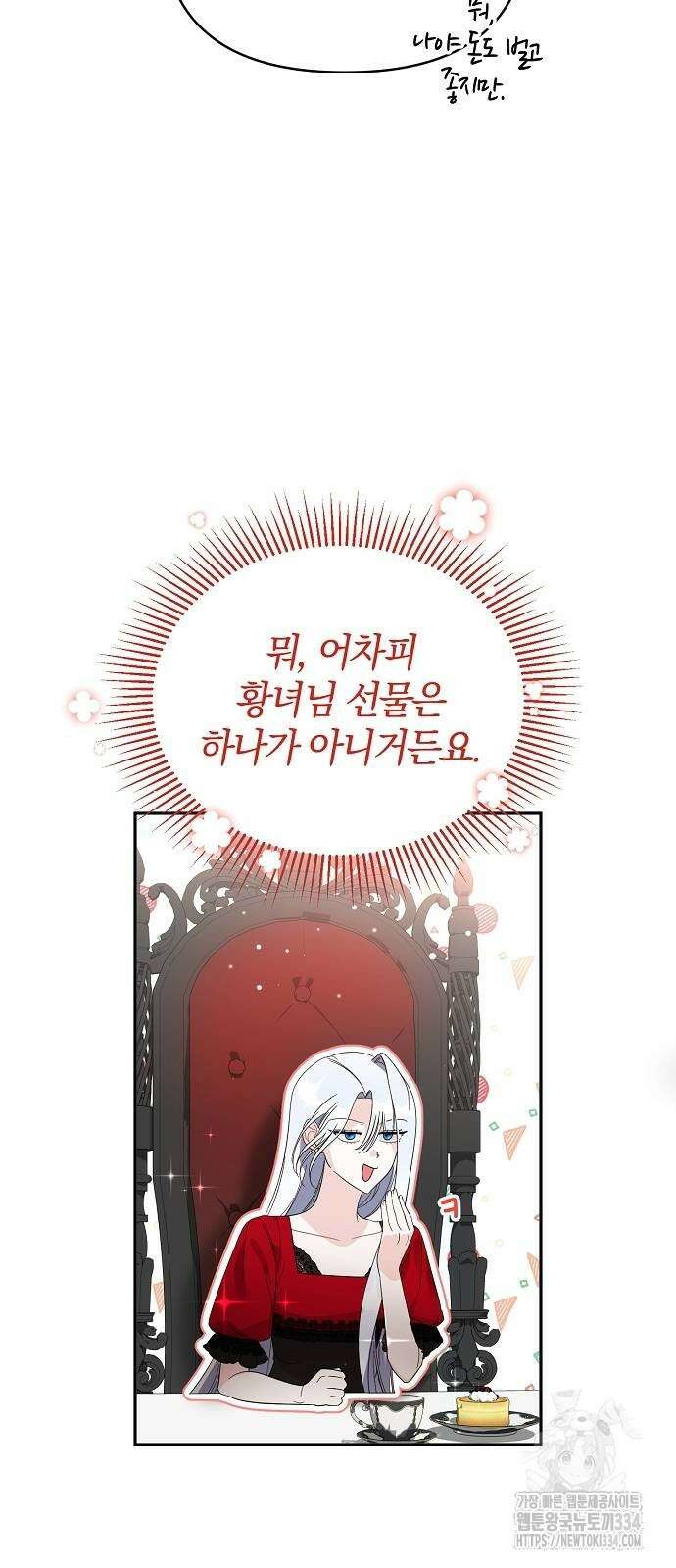 아니, 저는 황녀님만 꼬셨다니까요? 13화 30