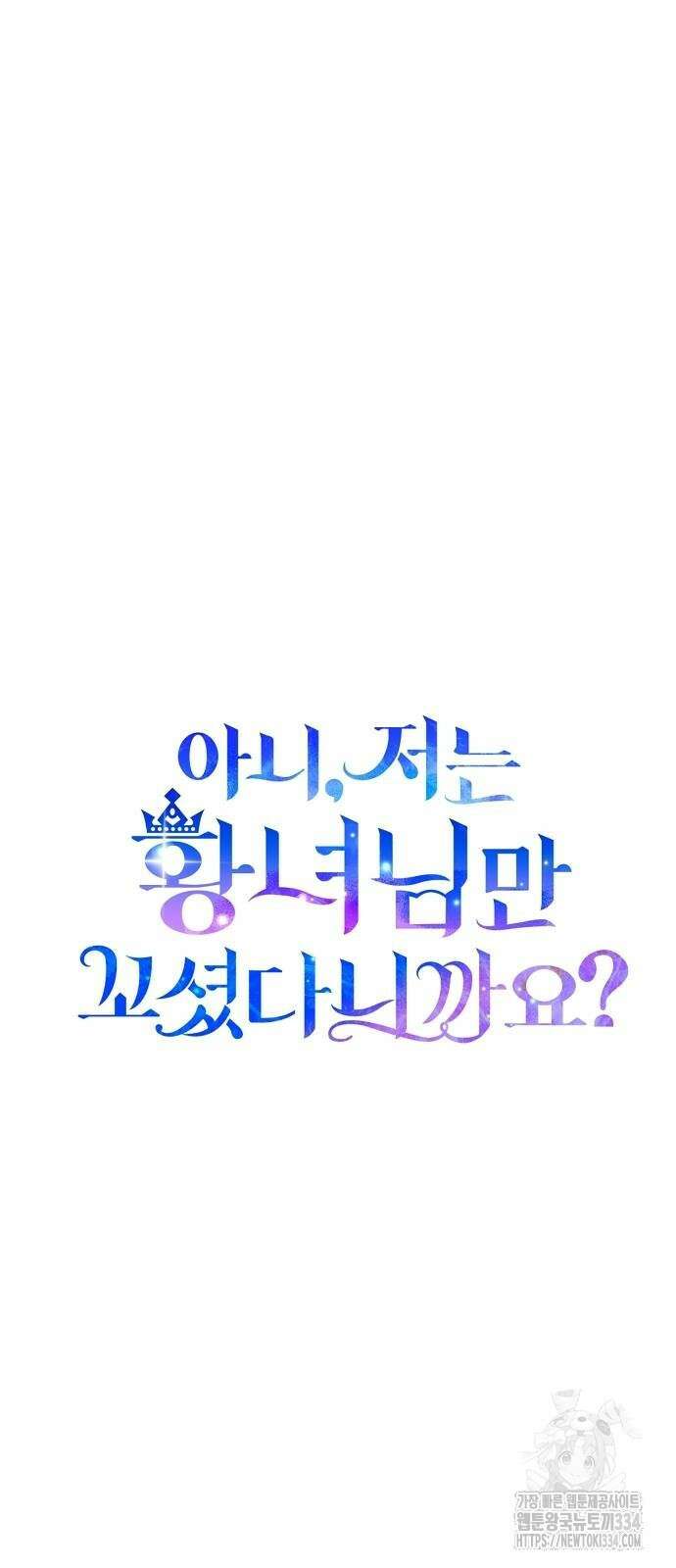 아니, 저는 황녀님만 꼬셨다니까요? 13화 31