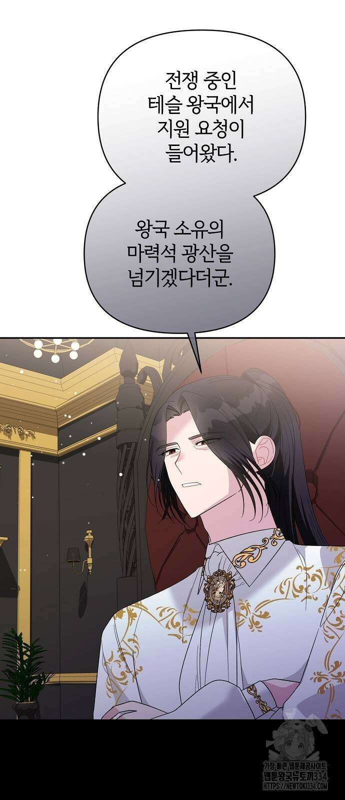 아니, 저는 황녀님만 꼬셨다니까요? 13화 33