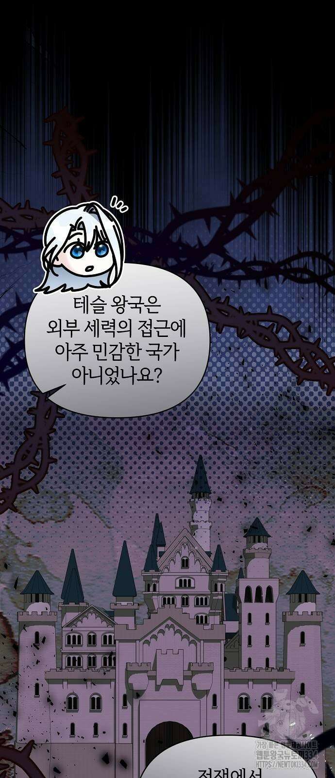 아니, 저는 황녀님만 꼬셨다니까요? 13화 34