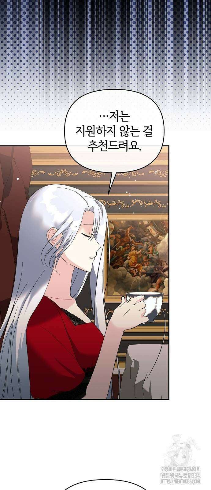 아니, 저는 황녀님만 꼬셨다니까요? 13화 36