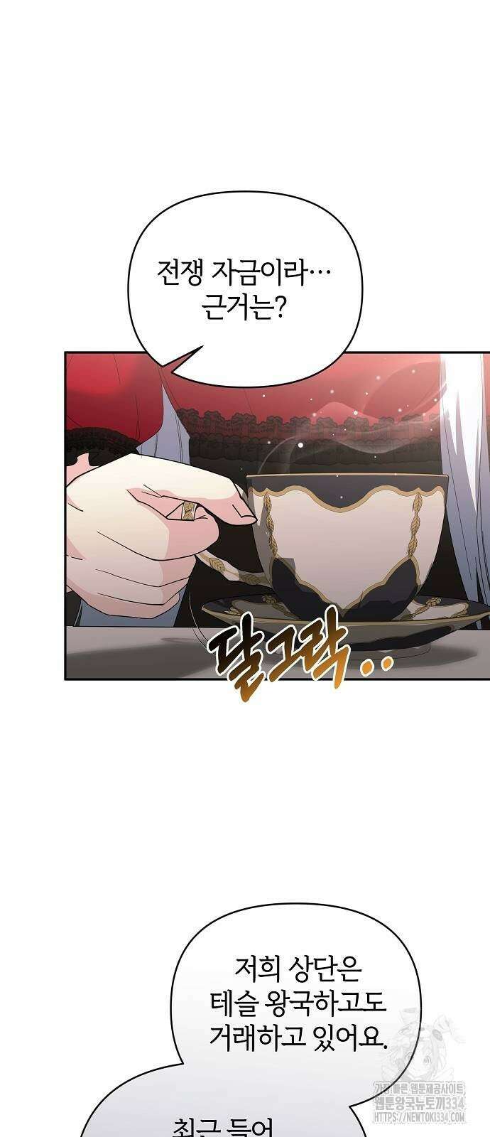아니, 저는 황녀님만 꼬셨다니까요? 13화 38