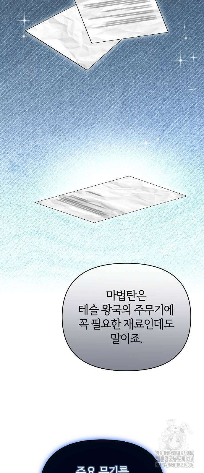 아니, 저는 황녀님만 꼬셨다니까요? 13화 40